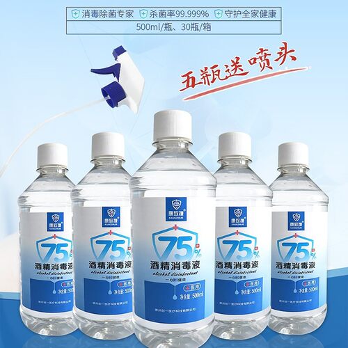 家用消毒液酒精免洗液