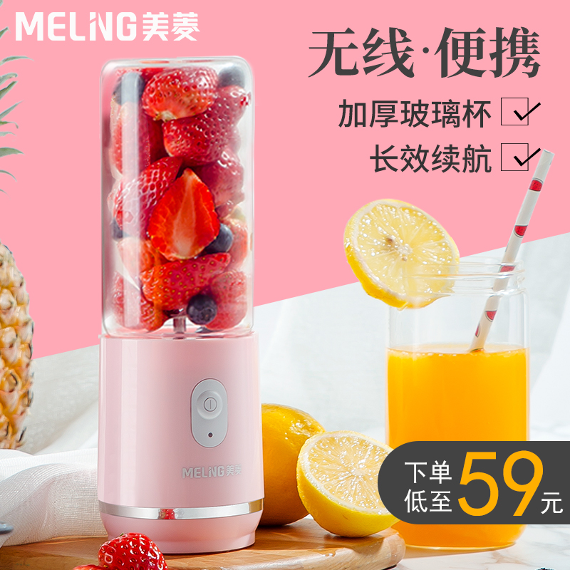 限7000张券美菱榨汁机家用迷你小型便携式炸果汁机电动多功能料理水果榨汁杯