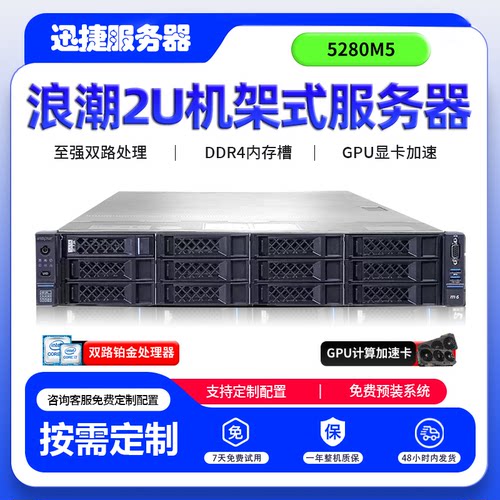 浪潮英信5NF5280M5/DDR4/服务器主机2U机架式存储深度学习
