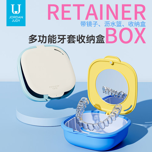 多巴胺牙套收纳盒清洗盒