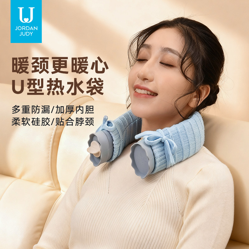 佐敦朱迪U型挂脖热水袋注水灌水暖水袋颈椎热敷专用护肩颈部神器