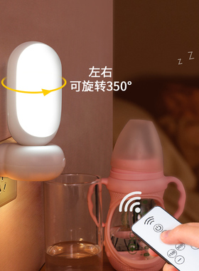 遥控小夜灯儿童卧室语音睡眠灯婴儿喂奶月子插电台灯床头智能夜灯