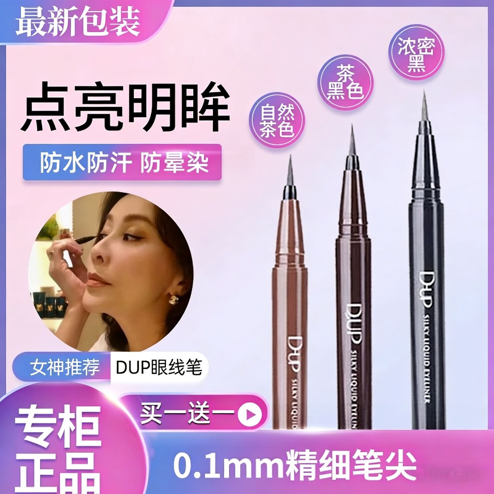 日本dup眼线液笔茶棕黑色极细顺滑防水防汗持久不晕染 刘嘉玲同款,彩妆/香水/美妆工具,眼线,淘宝优惠券,粉丝福利购,淘宝优惠卷