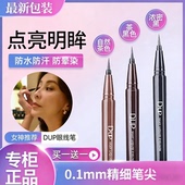 日本dup眼线液笔茶棕黑色极细顺滑防水防汗持久不晕染 刘嘉玲同款