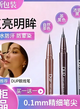 日本dup眼线液笔茶棕黑色极细顺滑防水防汗持久不晕染 刘嘉玲同款