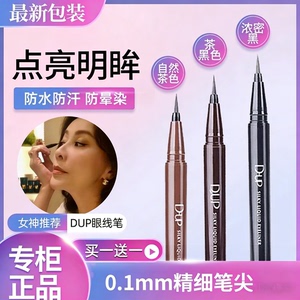 日本dup眼线液笔茶棕黑色极细顺滑防水防汗持久不晕染 刘嘉玲同款