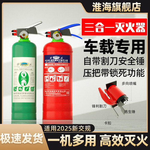 淮海车用车载灭火器私家车高温防爆水基干粉小型多功能汽车专用