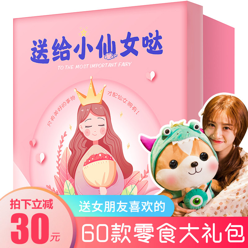 送女朋友零食大礼包女生日本一整箱超大混装小吃网红进口休闲食品