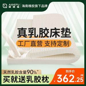 296Y爱德福 天然乳胶床垫家用 1.8m天然橡胶1.5米榻榻米床垫5