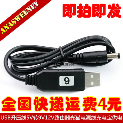 USB升压线5V转9V12V路由器光猫电源线充电宝供电充电线转换线移动