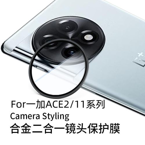 弗尔膜斯一加ace2镜头膜