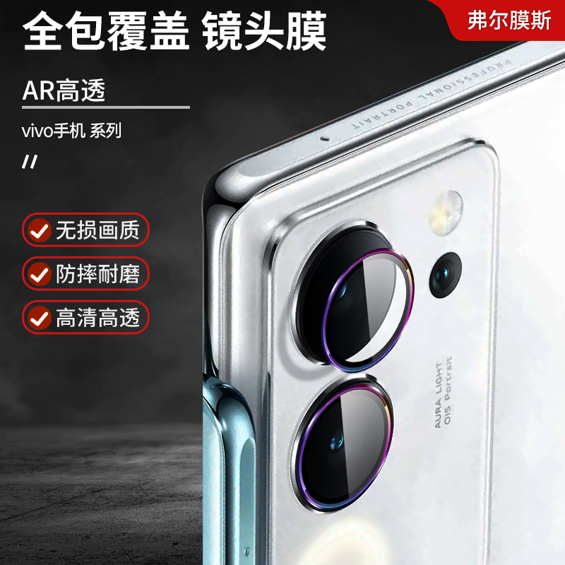 适用vivo s17镜头膜s17pro鹰眼金属保护膜s17E后置摄像头膜vivi钢化玻璃膜高清防摔膜炫彩全包防尘防指纹防爆