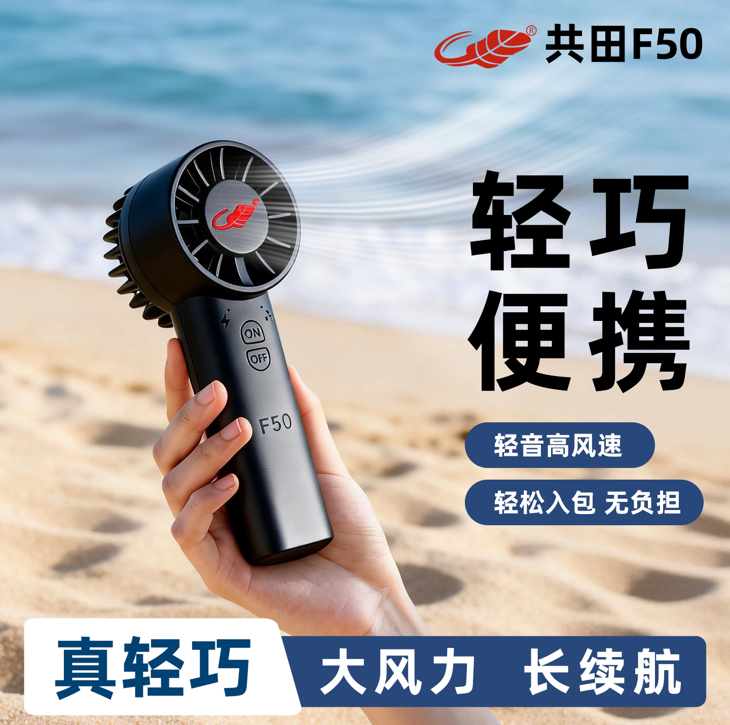 共田f50迷你手持小风扇可循环充电便捷式长续航高风速大风力夏天