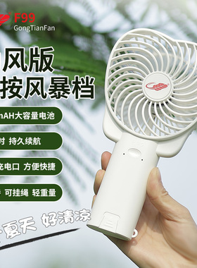 共田F99手持芭蕉小风扇USB充电学生随身便携式迷你手拿芭蕉扇