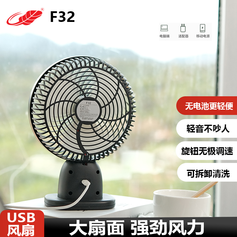 共田USB桌面無極調速風扇