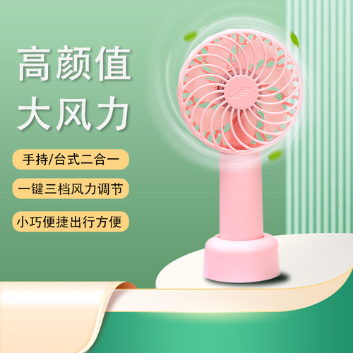 共田新款F27充电式小风扇