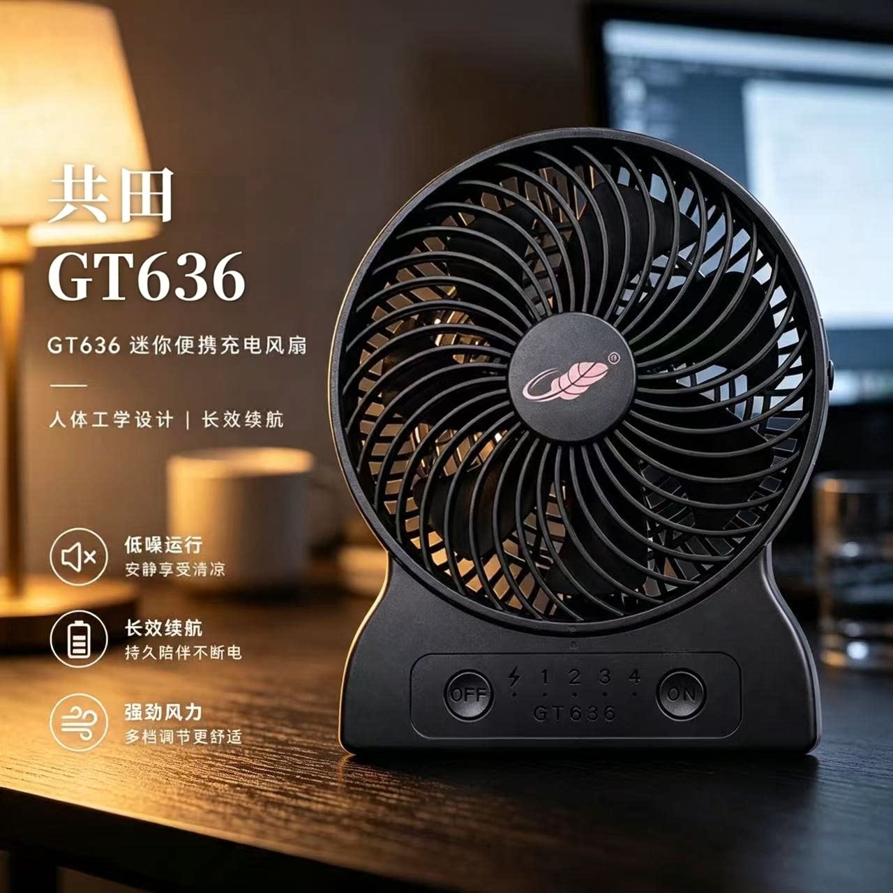 共田GT636风扇可循环充电