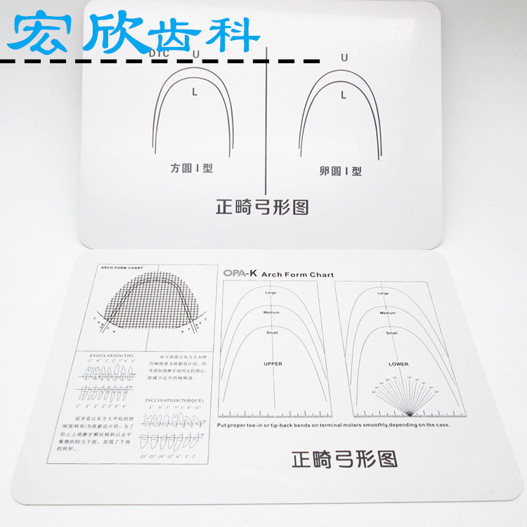 牙科口腔材料正畸弓形图镍钛丝弯制对比图亚克力板上颌标准弓丝图
