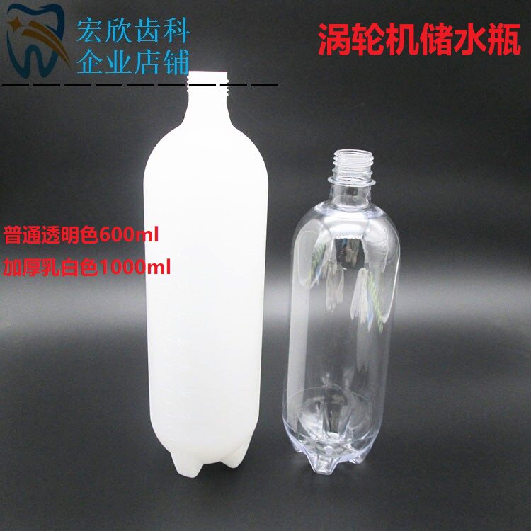 牙科牙椅涡轮机配件储水瓶头蓄水瓶透明乳白色加厚耐压储气瓶水瓶