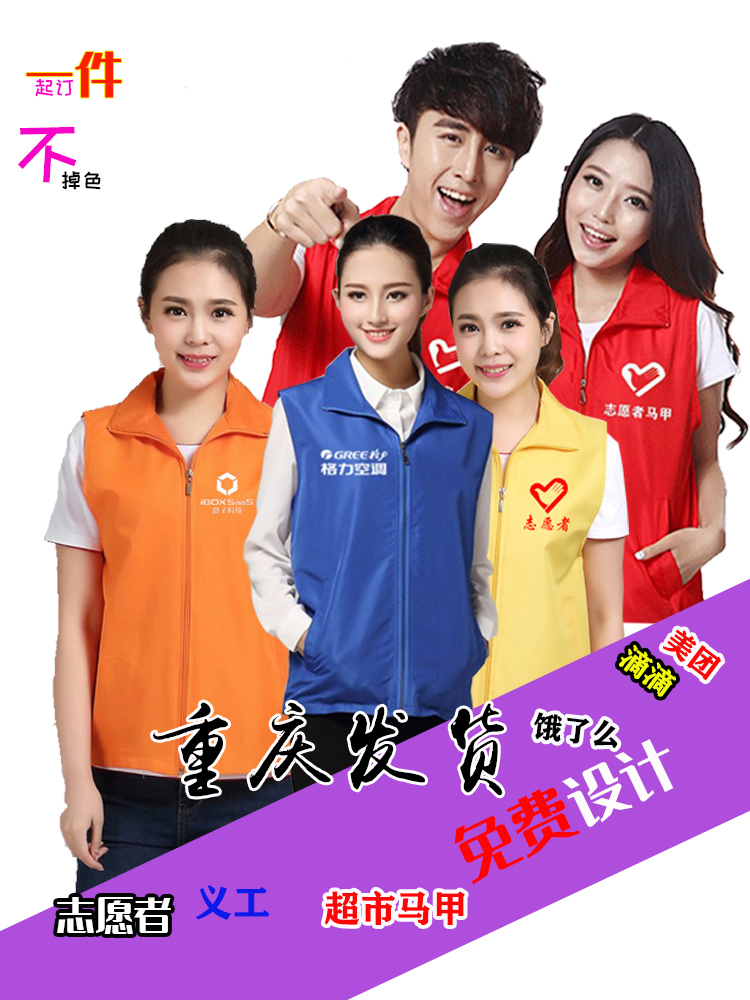 志愿者马甲定制印logo广告工作服
