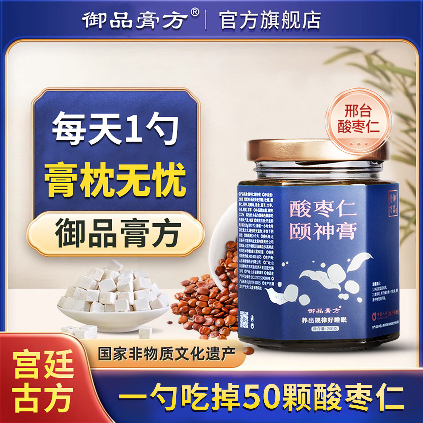 御品膏方非遗古方酸枣仁膏助百合茯苓正宗酸枣仁茶汤粉睡眠安睡膏