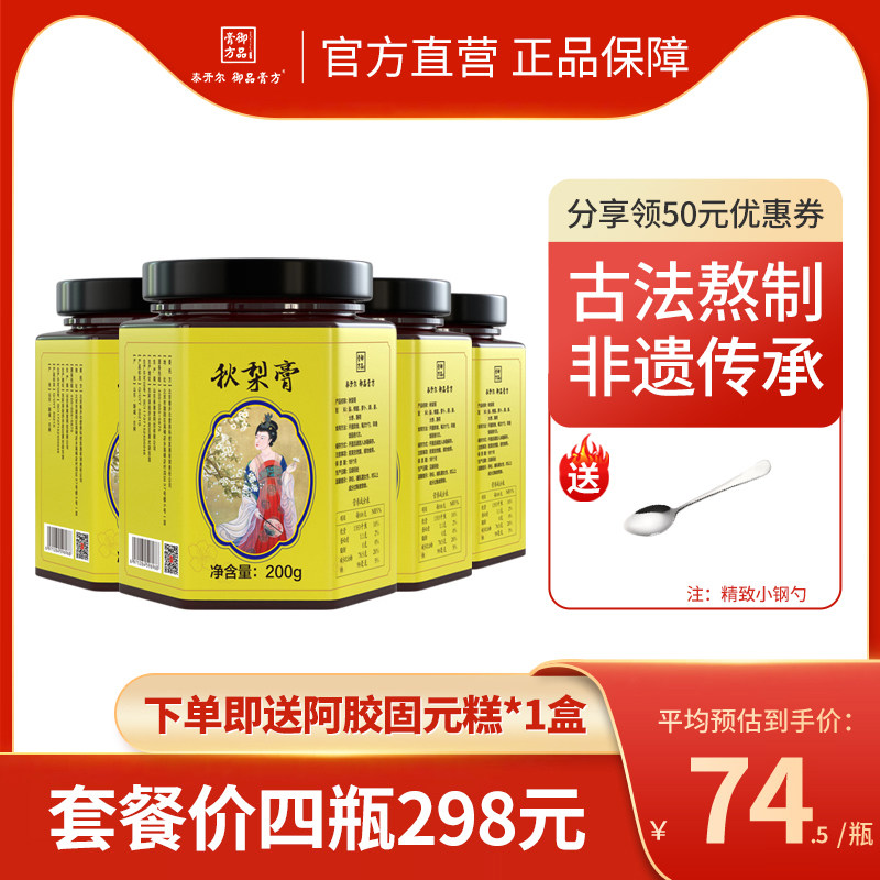 北京卫视超级新发布秋梨膏4瓶泰开尔御品膏方藕大枣蜂蜜京白梨|msdalam kategori makanan berkhasiat tradisional, parti krim berkhasiat - dari Buy2taobao.com untuk memberikan perkhidmatan ejen Taobao profesional membeli