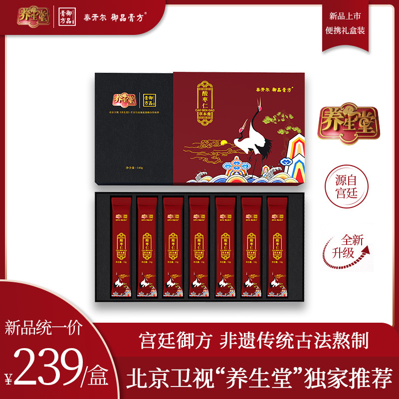 养生堂御品膏方酸枣仁草本膏礼盒装养心安神助眠改善调理失睡眠