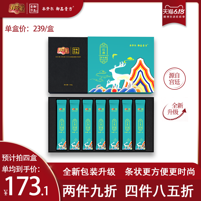 养生堂御品膏方红曲草本膏礼盒条状装女性养颜痛月经不调滋补