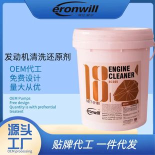 机头水 埃伦威尔去油 发动机外部清洗剂 发动机重油污清洗剂