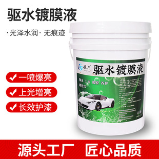 航牛汽车驱水镀膜晶亮釉车漆面驱水上光剂驱水蜡漆面镀膜水蜡