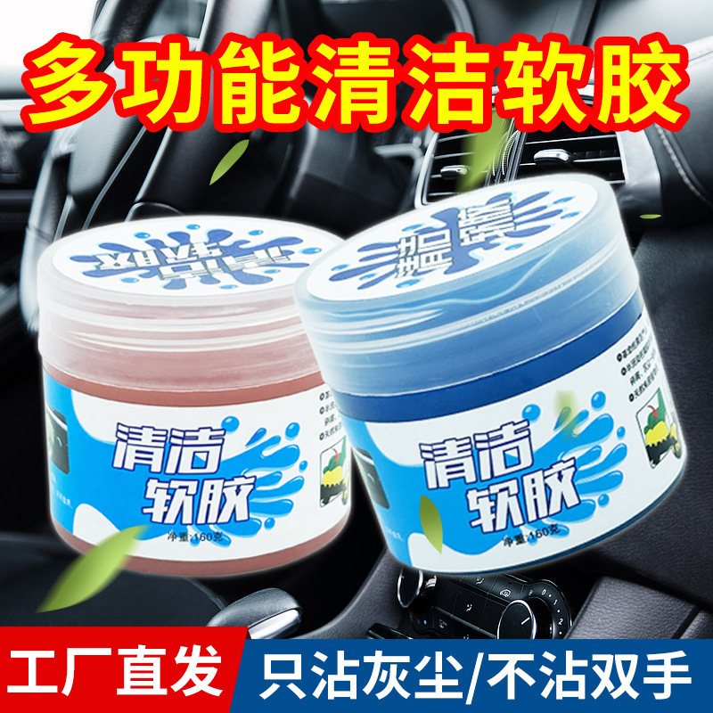 清洁泥清洁软胶汽车出风口缝隙清理器吸尘电脑键盘笔记本清理