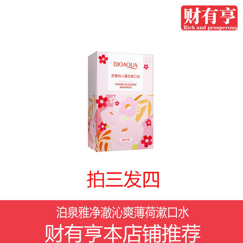泊泉雅沁爽薄荷漱口水清新