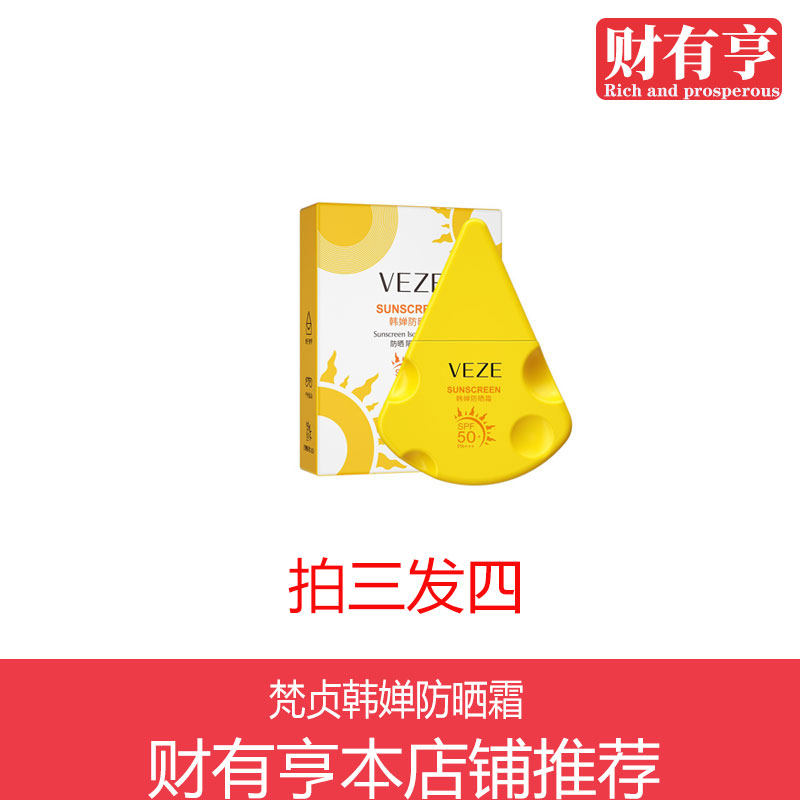 梵贞韩婵防晒霜SPF50+大众款清爽防晒水润不油腻夏季防晒乳护肤品