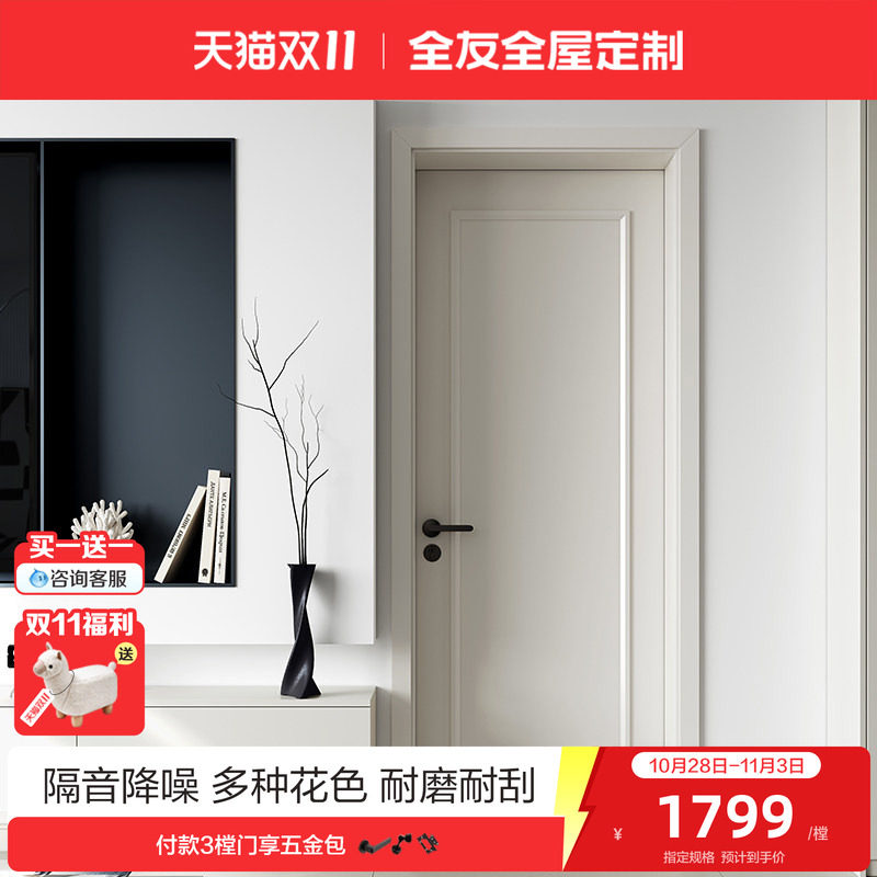 全友全屋定制木门卧室门简约油漆室内门厨房门家用房间隔音平板门