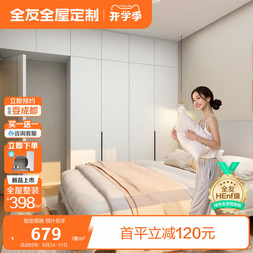 全友全屋定制走入式衣柜简约收纳