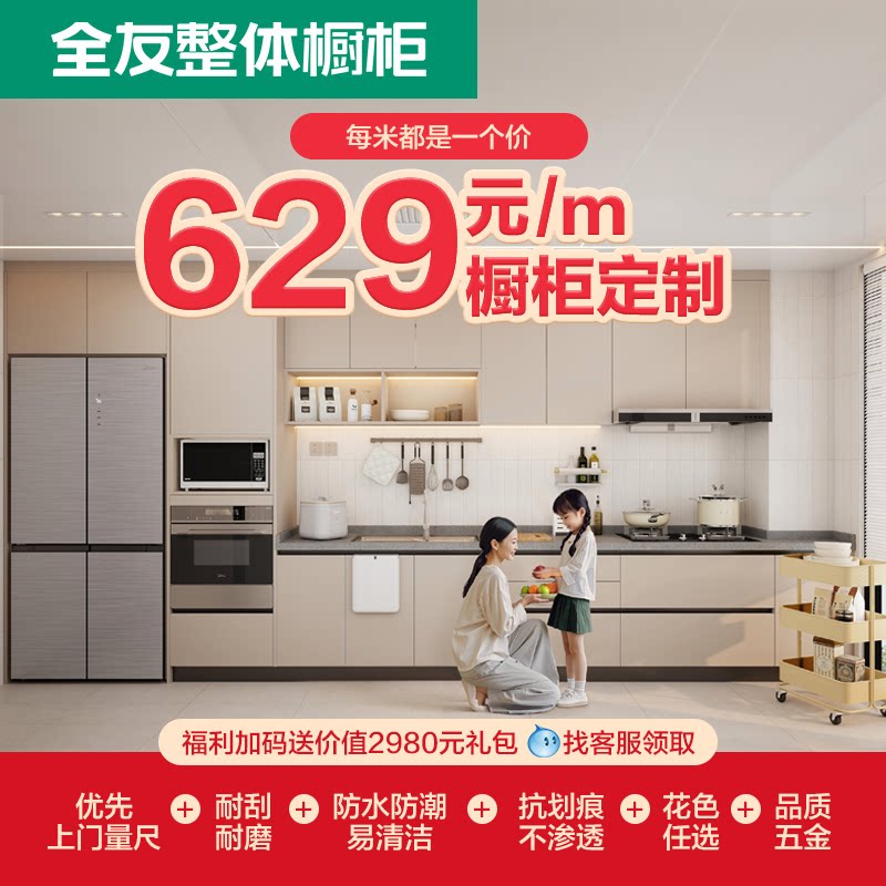 全友全屋定制橱柜厨房灶台一体柜家用整体橱柜厨柜碗柜吊柜储物柜