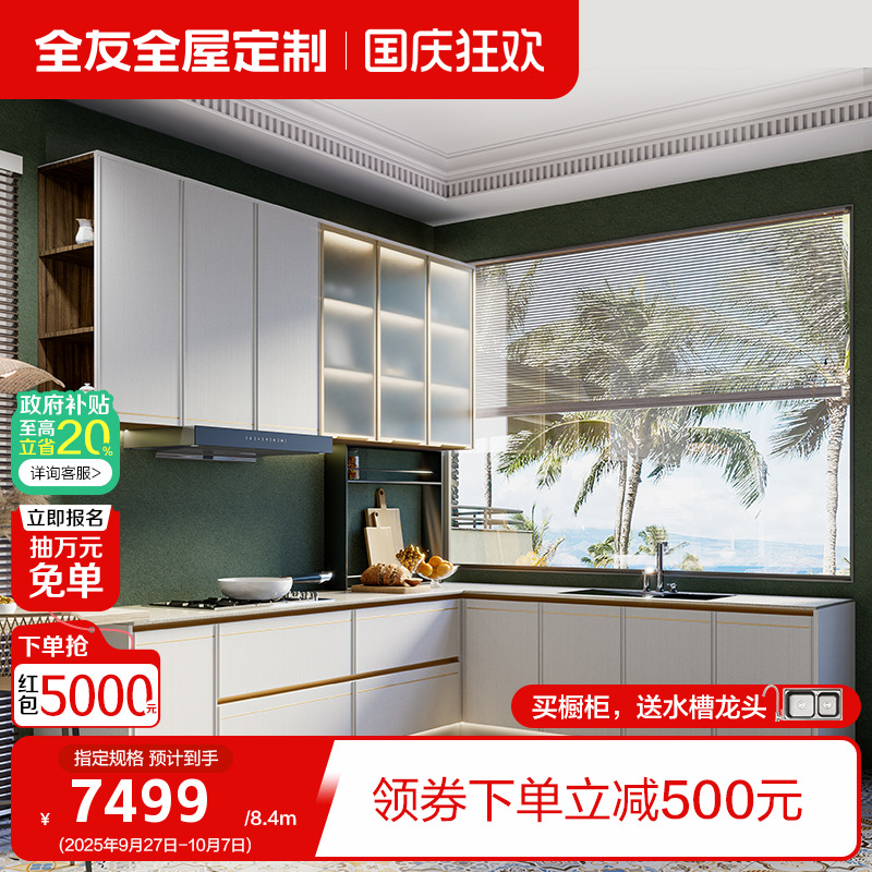 全友厨房橱柜置物柜厨柜现代