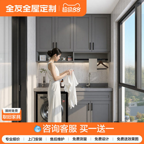 全友定制轻奢阳台柜子洗衣机柜