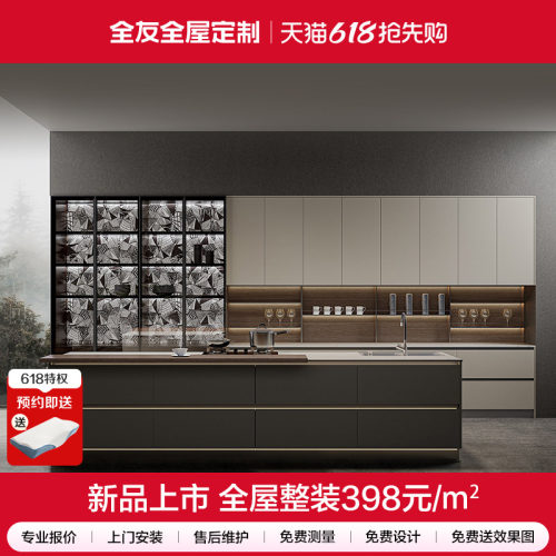 全友全屋定制整体橱柜