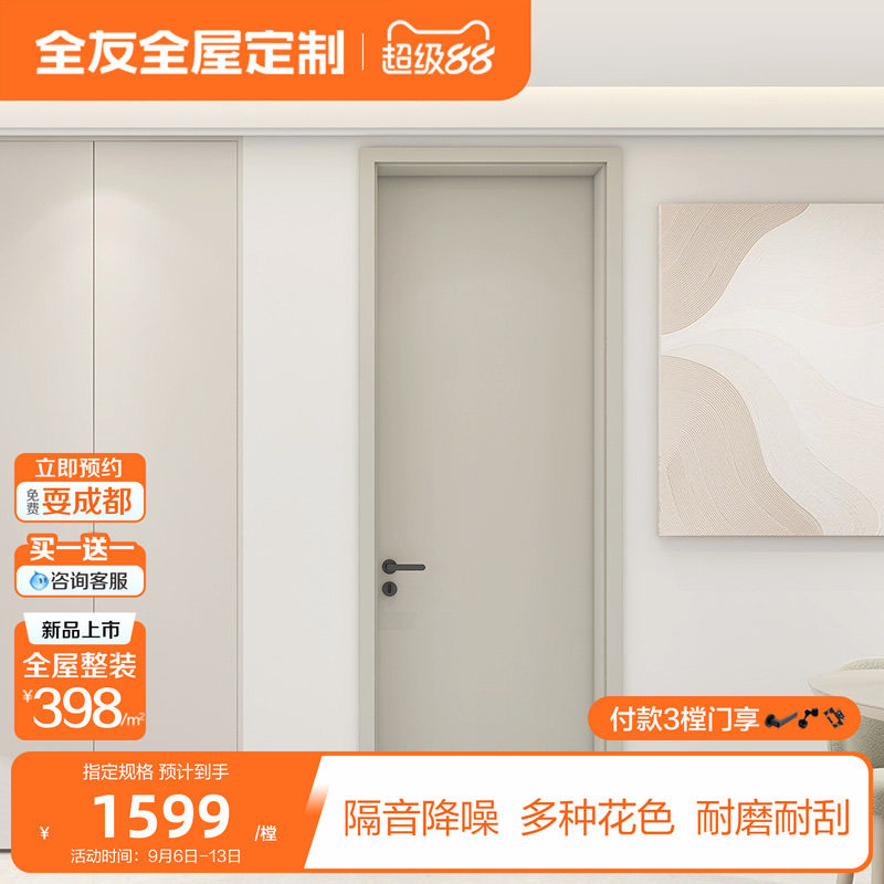 全友全屋定制木门卧室门家用简约油漆室内门房间隔音门平板门套装
