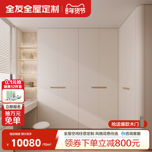 全友全屋定制衣柜卧室衣橱收纳柜子客厅电视柜小户型衣帽间储物柜
