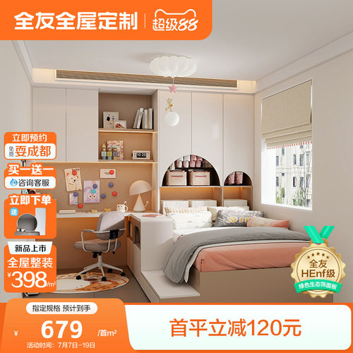 全友全屋定制多功能房定制套餐