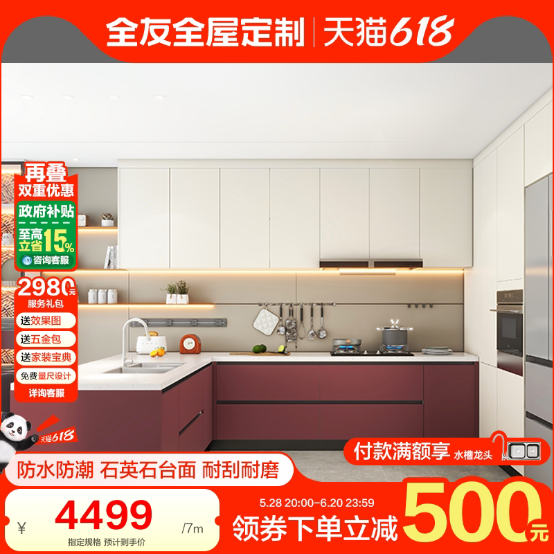 全友全屋定制整体橱柜家用石英石台面灶台一体柜小户型厨房置物柜