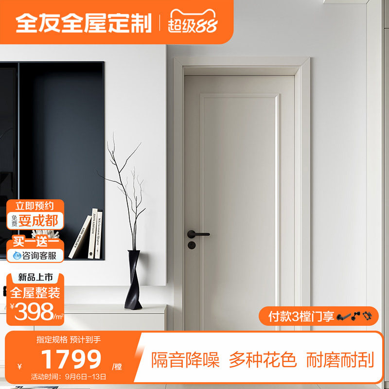 全友全屋定制木门卧室门简约油漆室内门厨房门家用房间隔音平板门