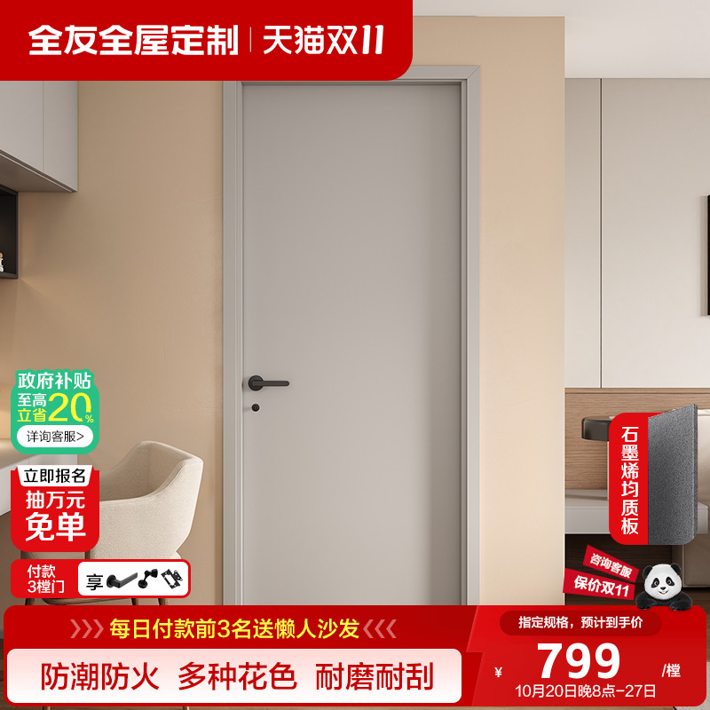全友全屋定制木门家用房间降噪卧室门室内简约厨房门防潮卫生间门