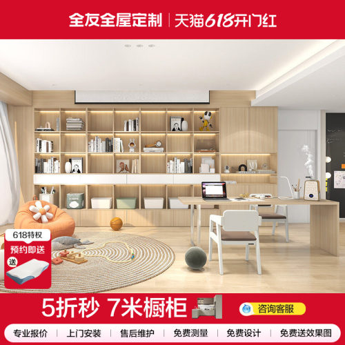 全友全屋定制客厅书房办公定做