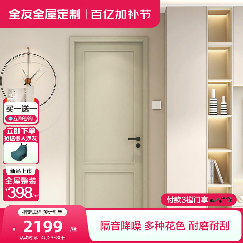 全友全屋定制木门卧室门房间隔音平开门简约家用卫生间油漆室内门