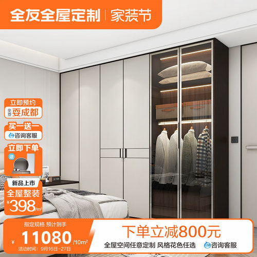 全友全屋定制一字型衣帽间轻奢
