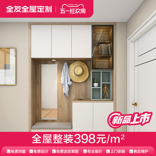 全友家居全屋定制入户鞋柜玄关柜
