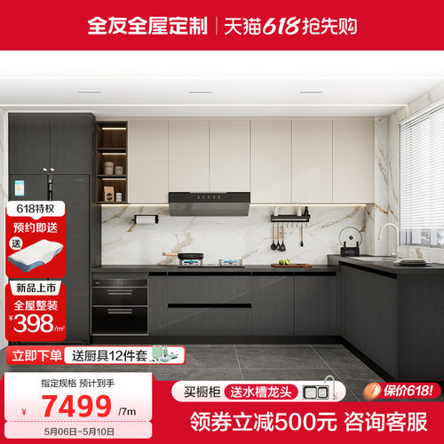全友定制橱柜哑光低调简约